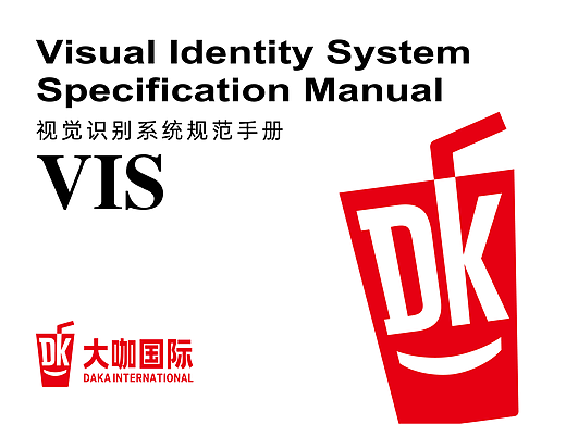 大咖国际-视觉识别系统规范手册-VIS