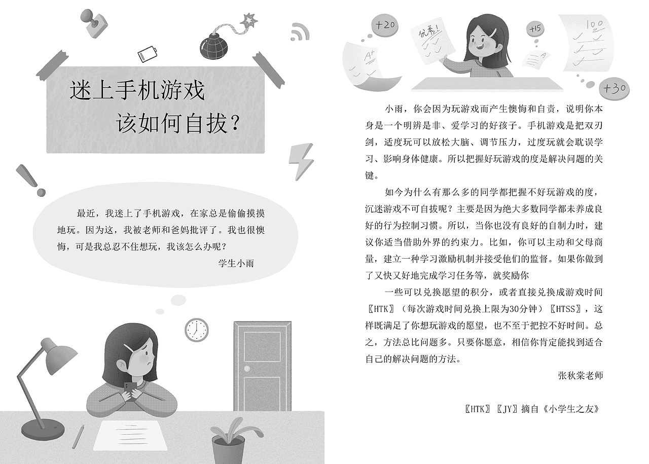 2024上半年儿童文学杂志出版类插图合集（图ZMzczODk1MjYw） - 儿童插画 - 站酷设计师圆滚滚的猫太太原创素材 - 站酷ZCOOL