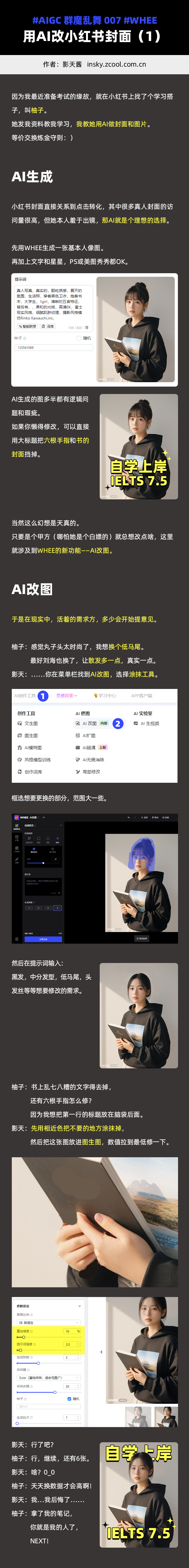 用AI改小红书封面v1 - 发型+倒计时+电商舞台「群魔乱舞」007 - AIGC绘画教程 - WHEE（图ZMTQ4NTMyNDA=） - 教程 - 站酷设计师影天酱原创素材 - 站酷ZCOOL