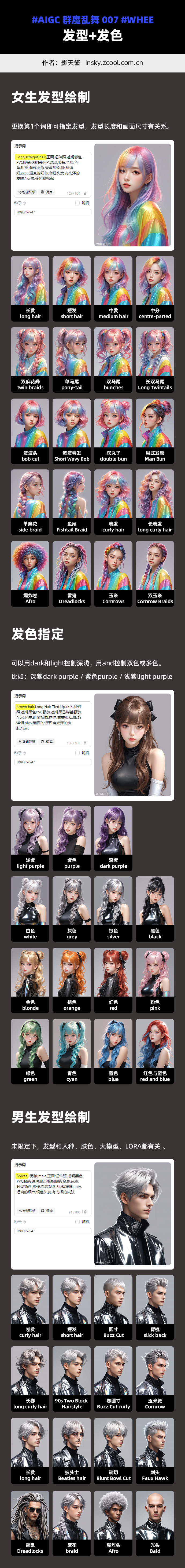 用AI改小红书封面v1 - 发型+倒计时+电商舞台「群魔乱舞」007 - AIGC绘画教程 - WHEE（图ZMTQ4NTMyNDQ=） - 教程 - 站酷设计师影天酱原创素材 - 站酷ZCOOL