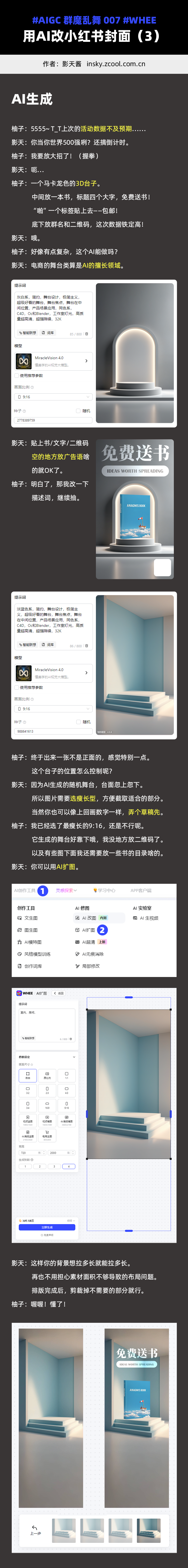 用AI改小红书封面v1 - 发型+倒计时+电商舞台「群魔乱舞」007 - AIGC绘画教程 - WHEE（图ZMTQ4NTMyNTI=） - 教程 - 站酷设计师影天酱原创素材 - 站酷ZCOOL