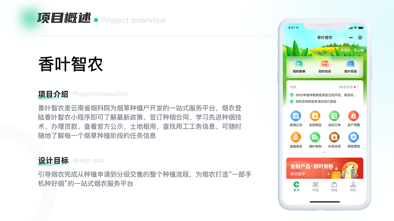 香叶智农app（图ZMzczODk4NzQw） - APP界面 - 站酷设计师SerenityStar原创素材 - 站酷ZCOOL