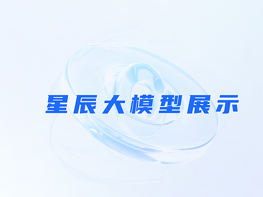 大模型平台UI稿（部分）