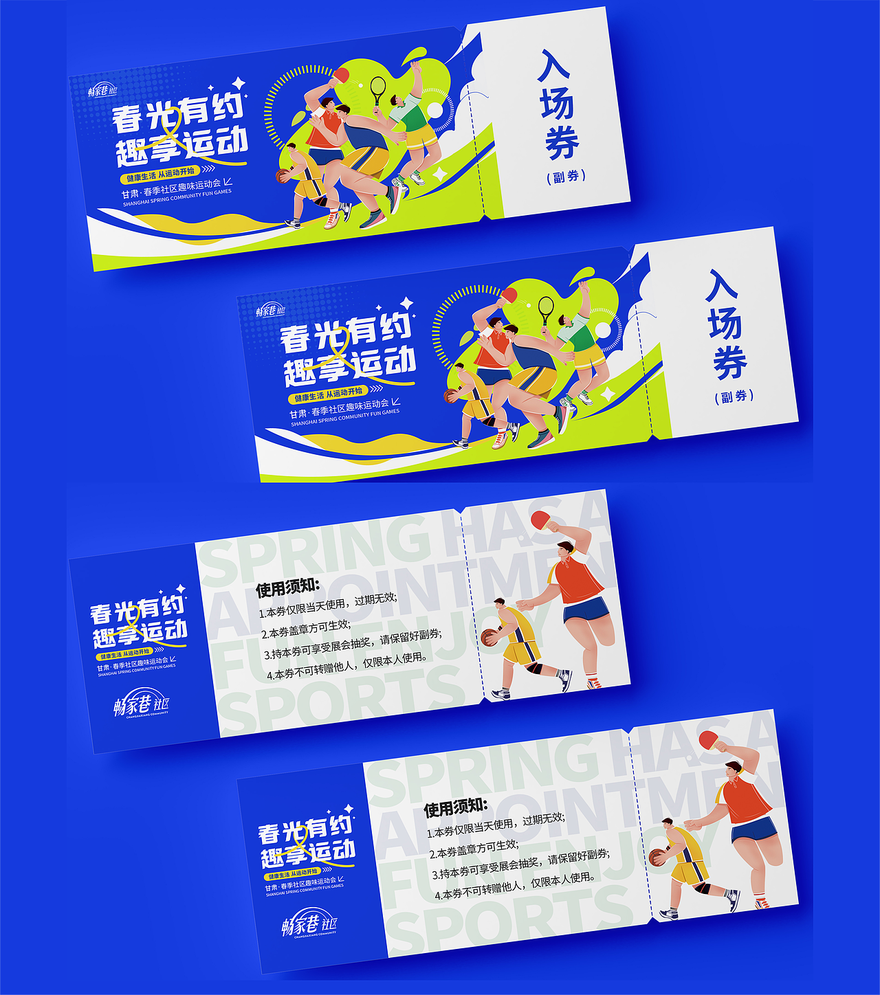 社区运动会活动KV设计（图ZMzczODk5NzY4） - 宣传物料 - 站酷设计师拾物志HiseaWong原创素材 - 站酷ZCOOL