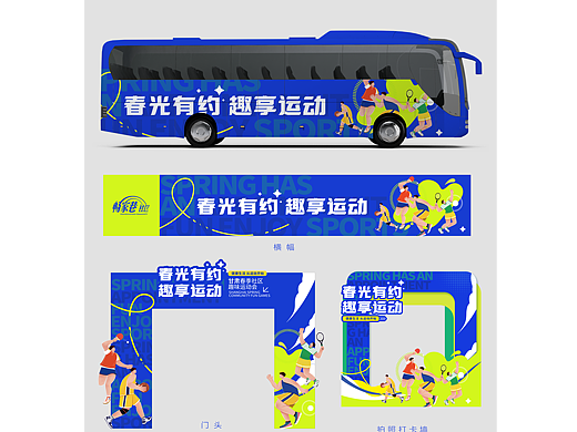 社区运动会活动KV设计