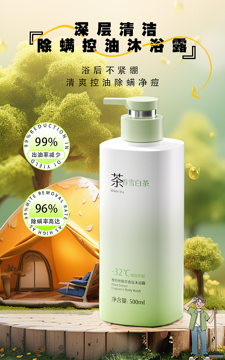 沐浴露海报（图ZMzczOTAxNjA4） - 海报 - 站酷设计师臭小斌原创素材 - 站酷ZCOOL