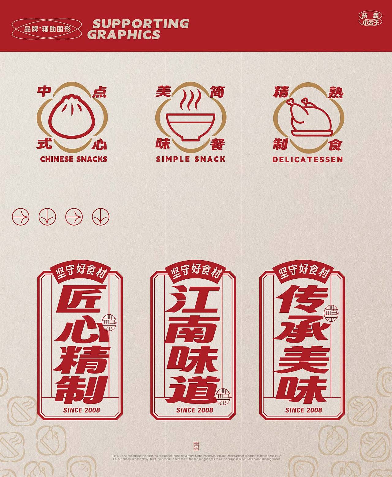 本帮菜|餐饮品牌视觉分享