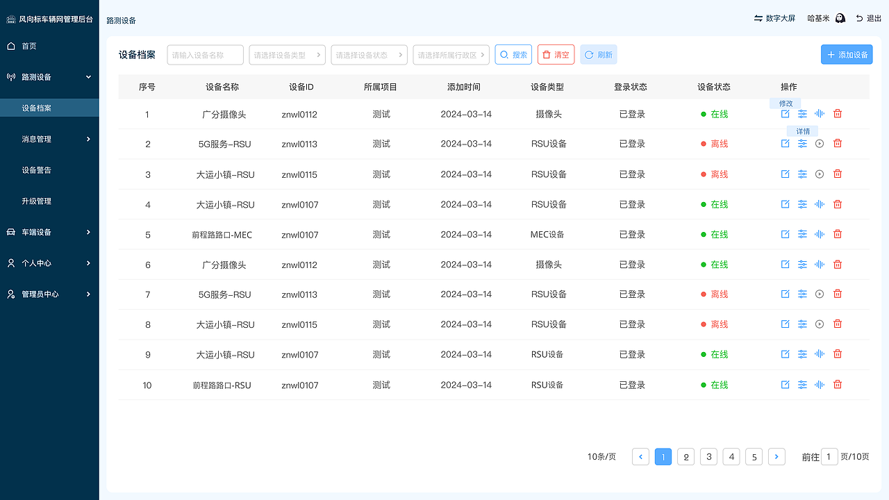 V2X道路檢測&遠(yuǎn)程駕駛（圖ZMzczOTA1Mzg4） - 軟件界面 - 站酷設(shè)計(jì)師小potato原創(chuàng)素材 - 站酷ZCOOL