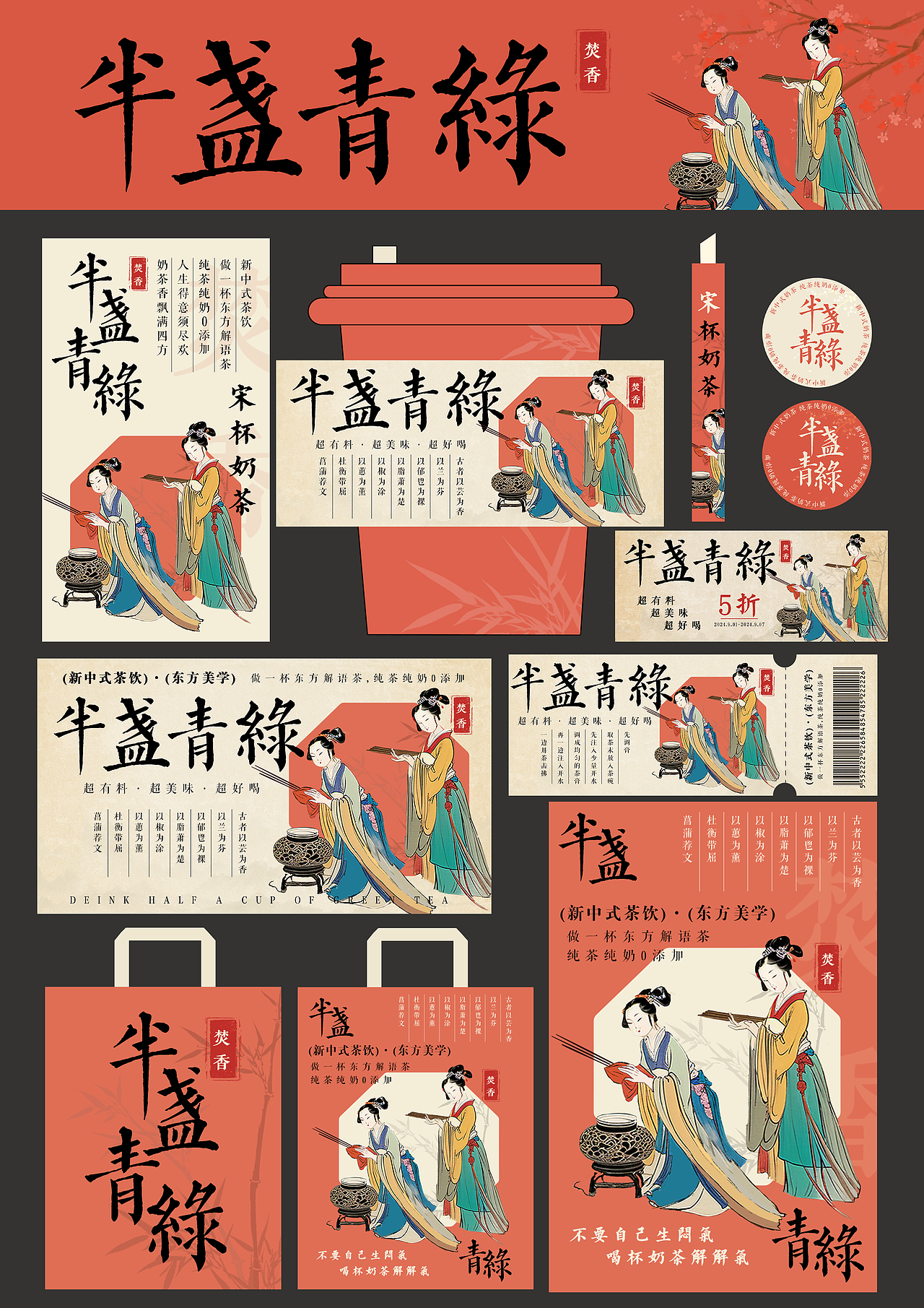 《半盏青绿》新中式奶茶品牌设计（图ZMzczOTA2ODI0） - 品牌 - 站酷设计师艺笔一画原创素材 - 站酷ZCOOL