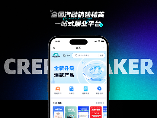 车创客|项目总结|金融行业