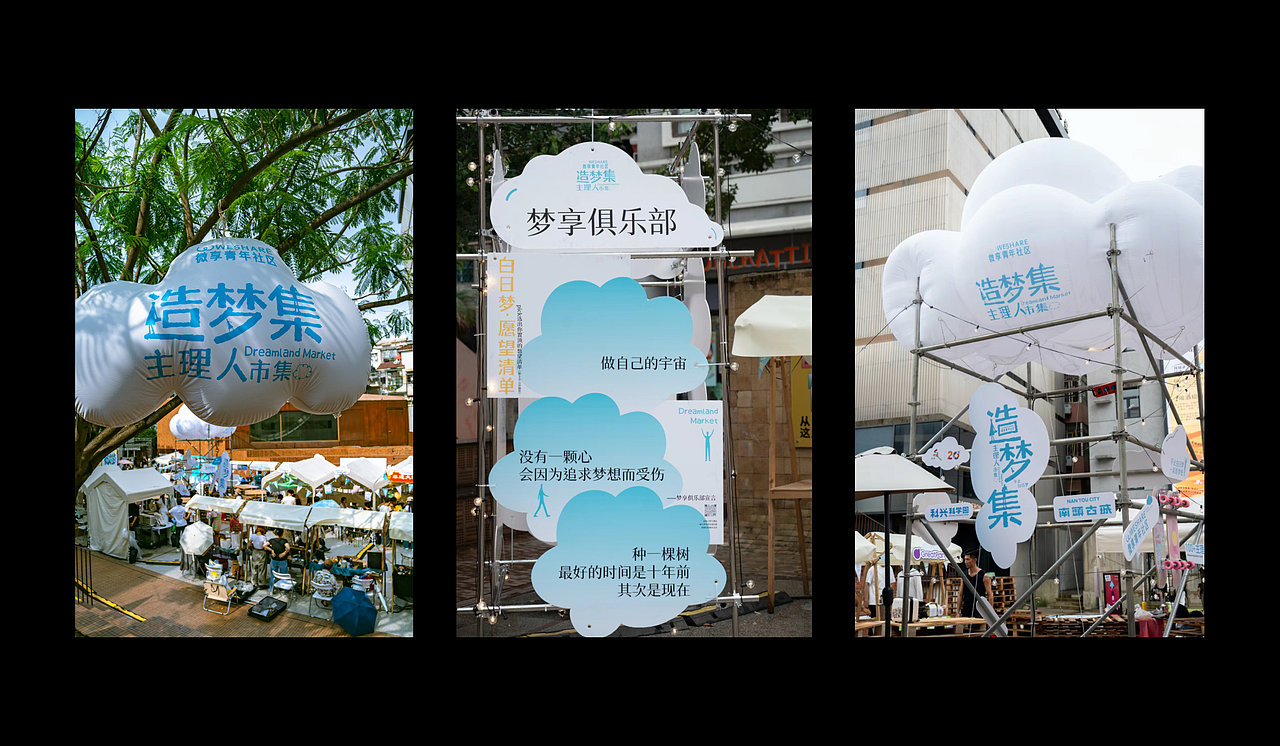 活动视觉及物料设计 | 造梦集·主理人市集（图ZMzczOTA5OTc2） - 宣传物料 - 站酷设计师OOoStudio原创素材 - 站酷ZCOOL