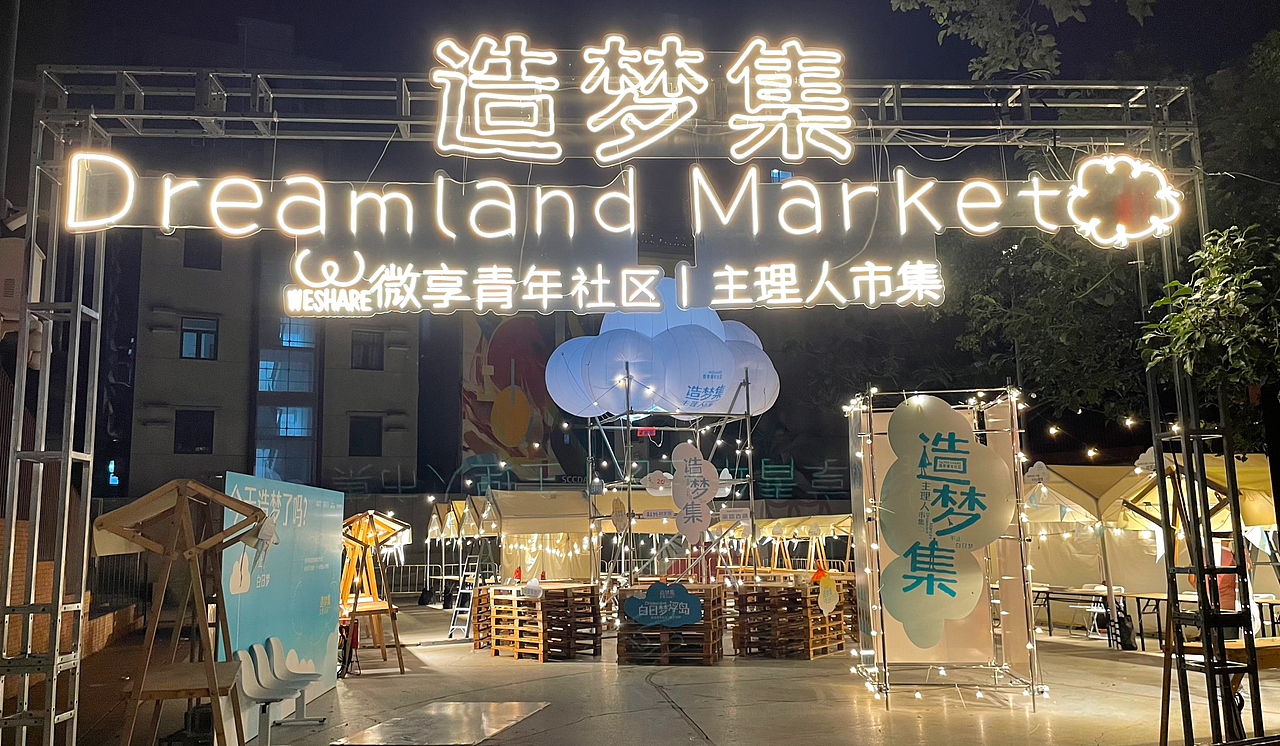 活动视觉及物料设计 | 造梦集·主理人市集（图ZMzczOTA5OTY4） - 宣传物料 - 站酷设计师OOoStudio原创素材 - 站酷ZCOOL