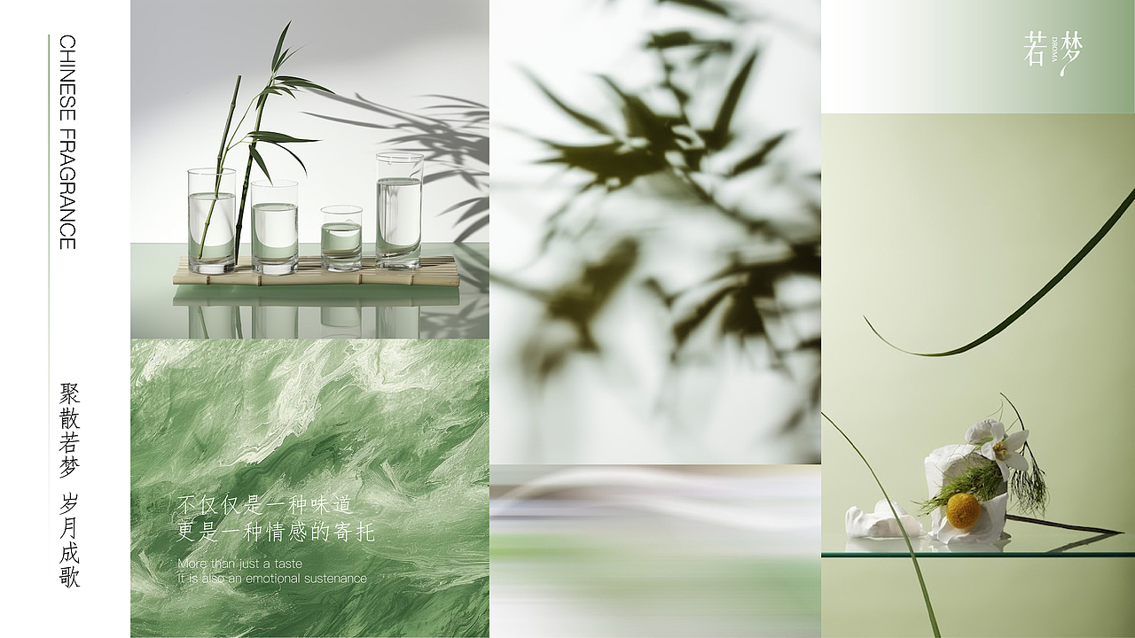 若梦 | 中式香薰品牌设计