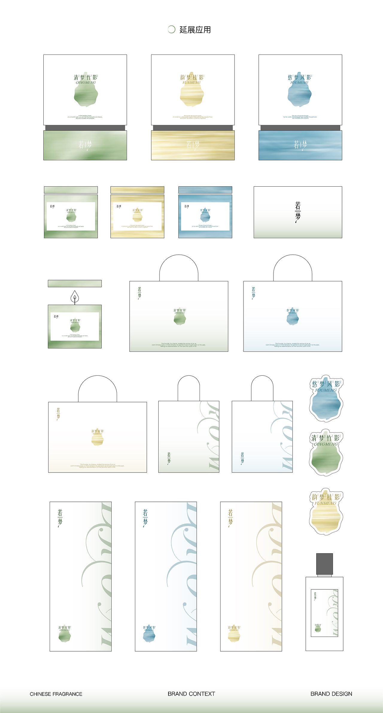 若梦 | 中式香薰品牌设计
