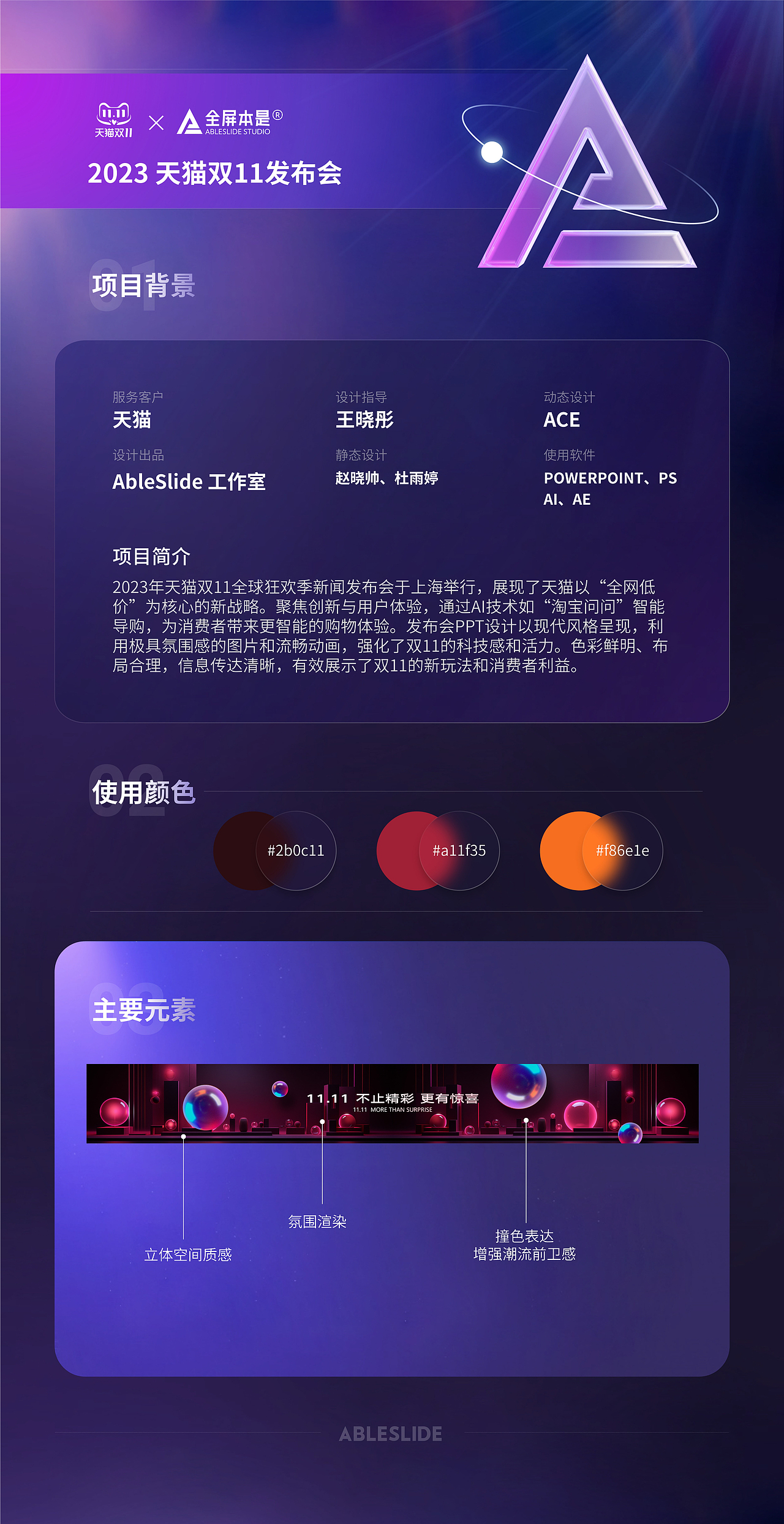 PPT定制|2023天猫双十一发布会