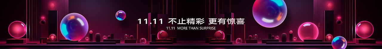 PPT定制|2023天猫双十一发布会