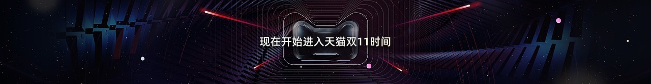 PPT定制|2023天猫双十一发布会