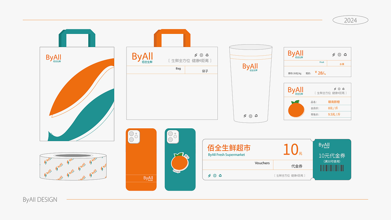 佰全生鲜超市品牌提案