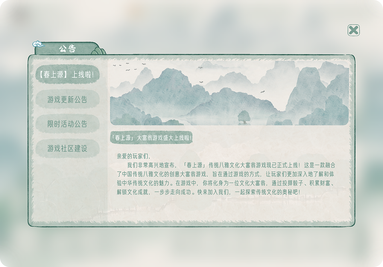 《春上源》游戏界面的策划与设计（图ZMzczOTE4ODcy） - 游戏UI - 站酷设计师小屁孩咿咿呀呀原创素材 - 站酷ZCOOL