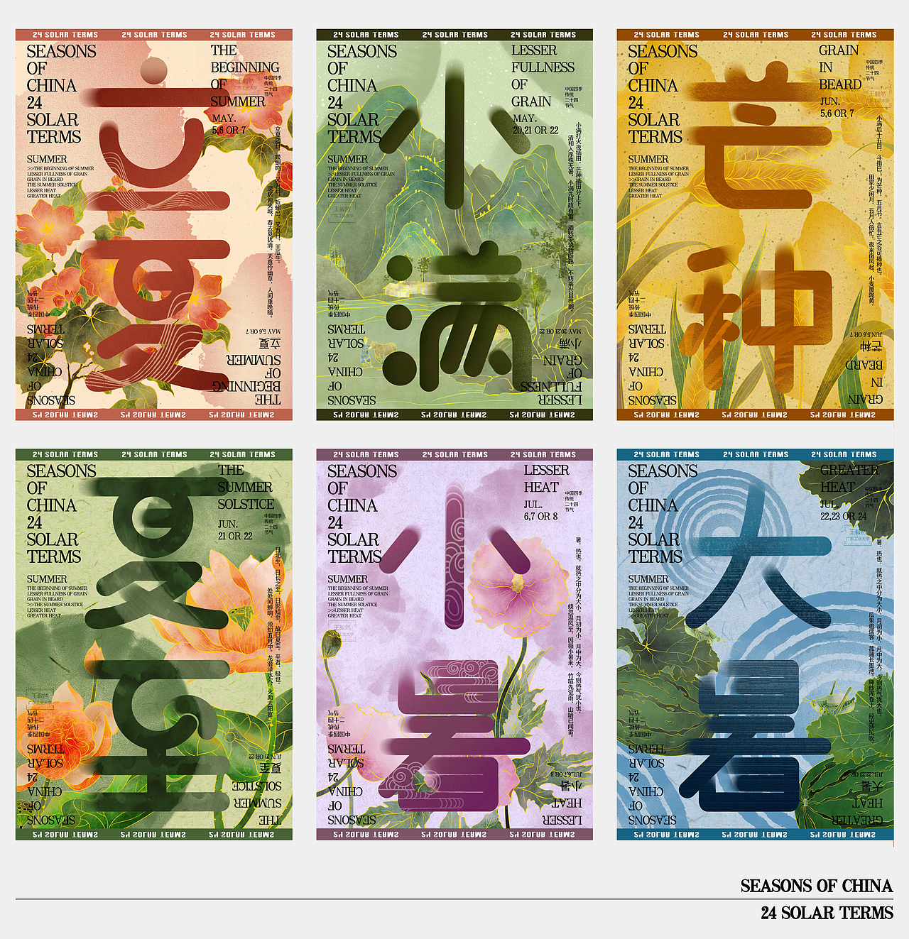 【字体海报设计】中国传统二十四节气 | NCDA（图ZMzczOTIyNjA0） - 字体/字形 - 站酷设计师Elena_R原创素材 - 站酷ZCOOL