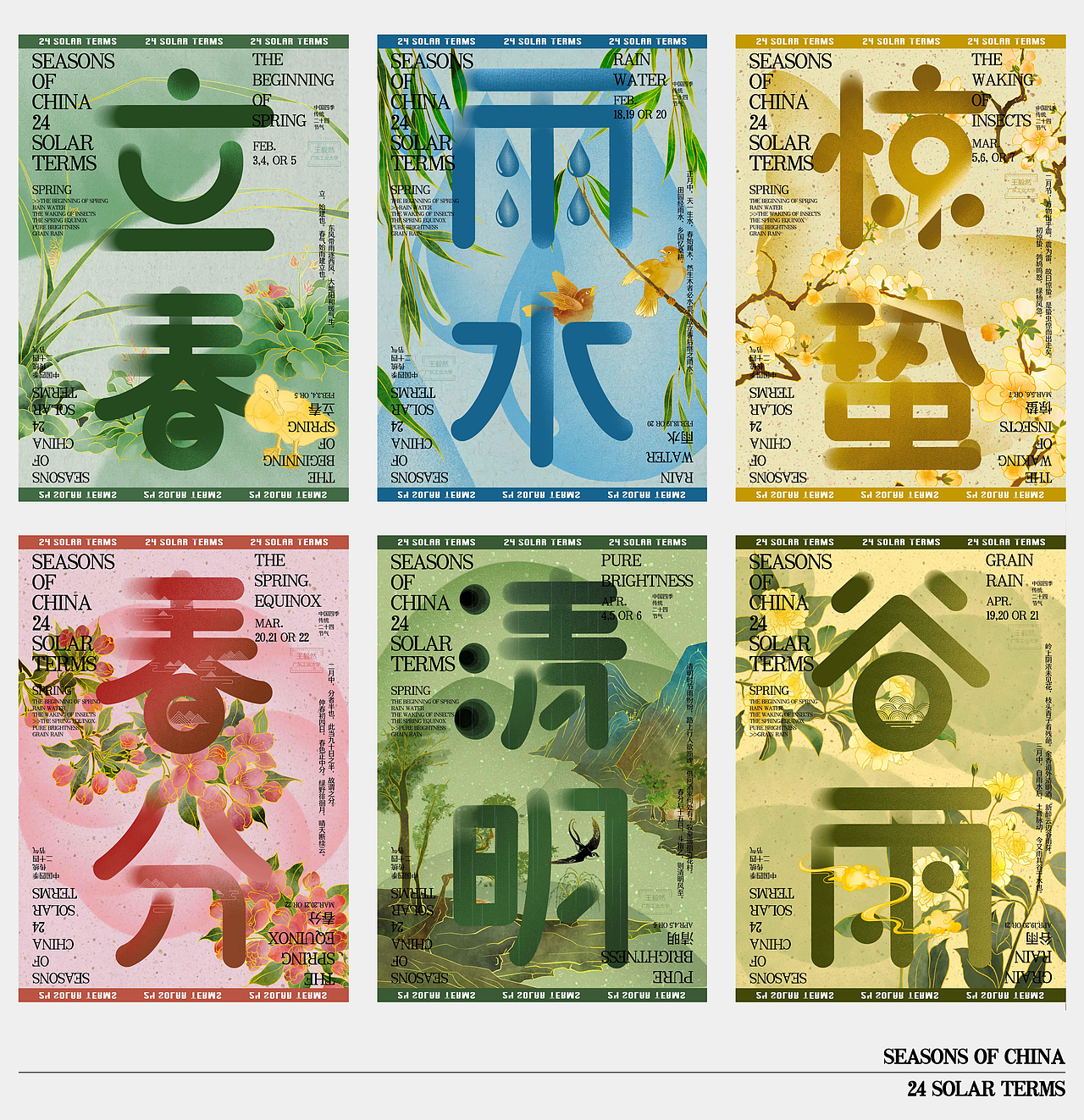 【字体海报设计】中国传统二十四节气 | NCDA（图ZMzczOTIyNjAw） - 字体/字形 - 站酷设计师Elena_R原创素材 - 站酷ZCOOL