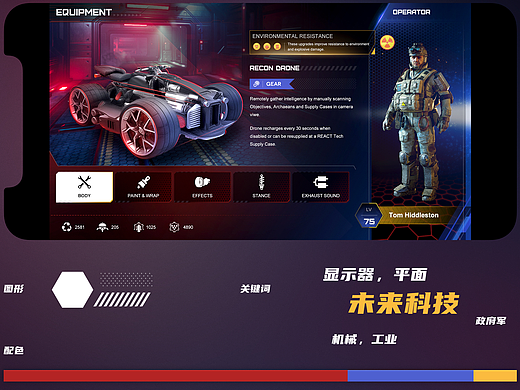 科技风UI概念设计