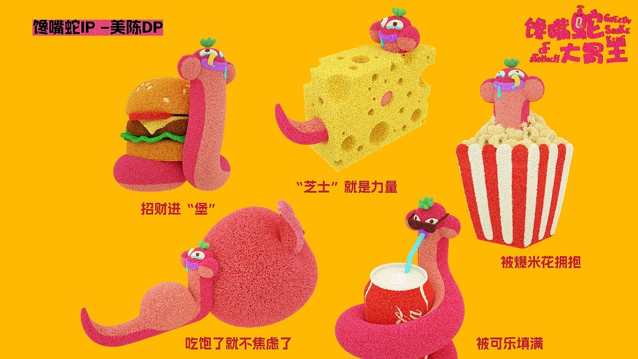 馋嘴蛇大胃王（图ZMzczOTIyNTgw） - IP形象 - 站酷设计师龙门镖局原创素材 - 站酷ZCOOL