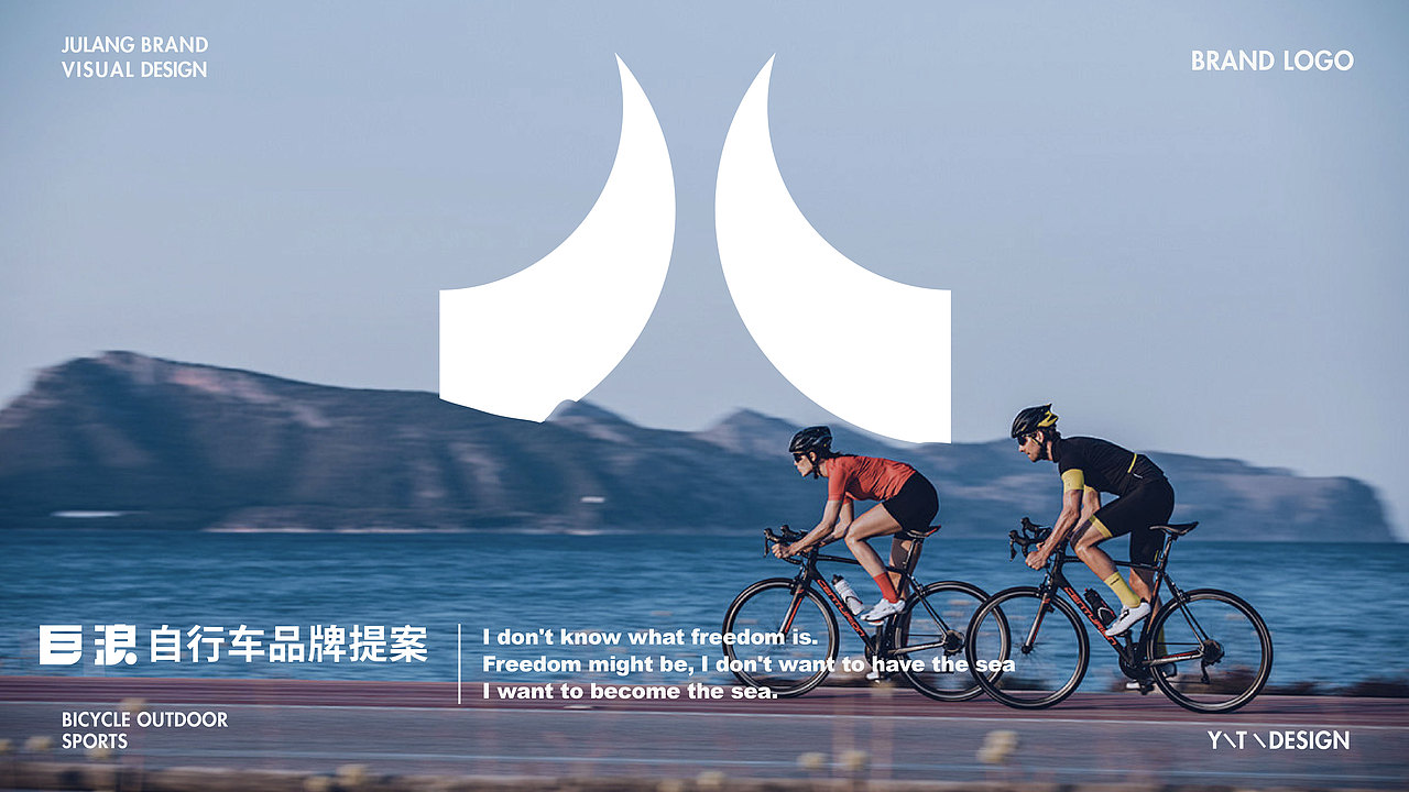 JULANG —— 巨浪自行车品牌设计
