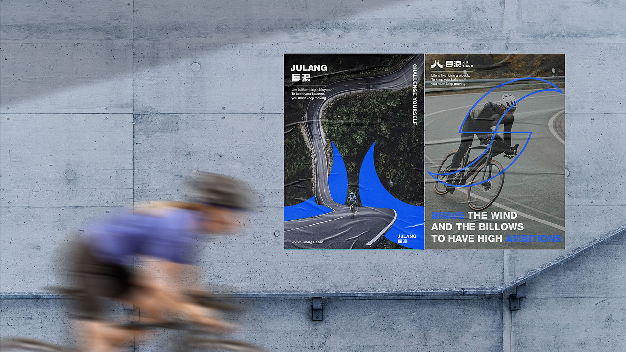 JULANG —— 巨浪自行车品牌设计