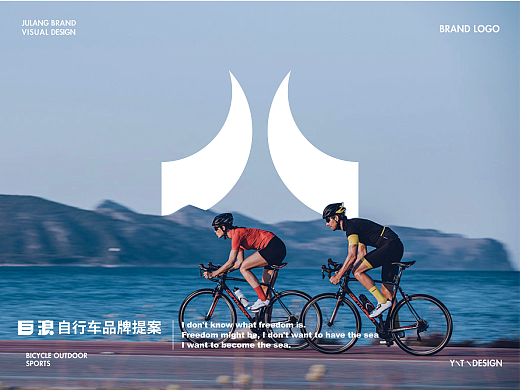 JULANG —— 巨浪自行车品牌设计