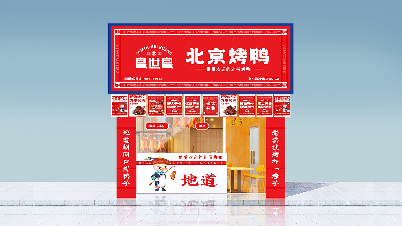 烤鸭爆火的背后，竟然是IP代言的功劳