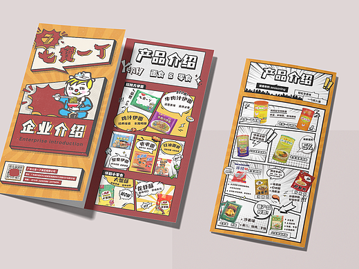 食品公司企业宣传折页（个人主页-ZNjkxNTU2NDg=） - 宣传物料 - 站酷设计师秋妹起床了原创素材 - 站酷ZCOOL