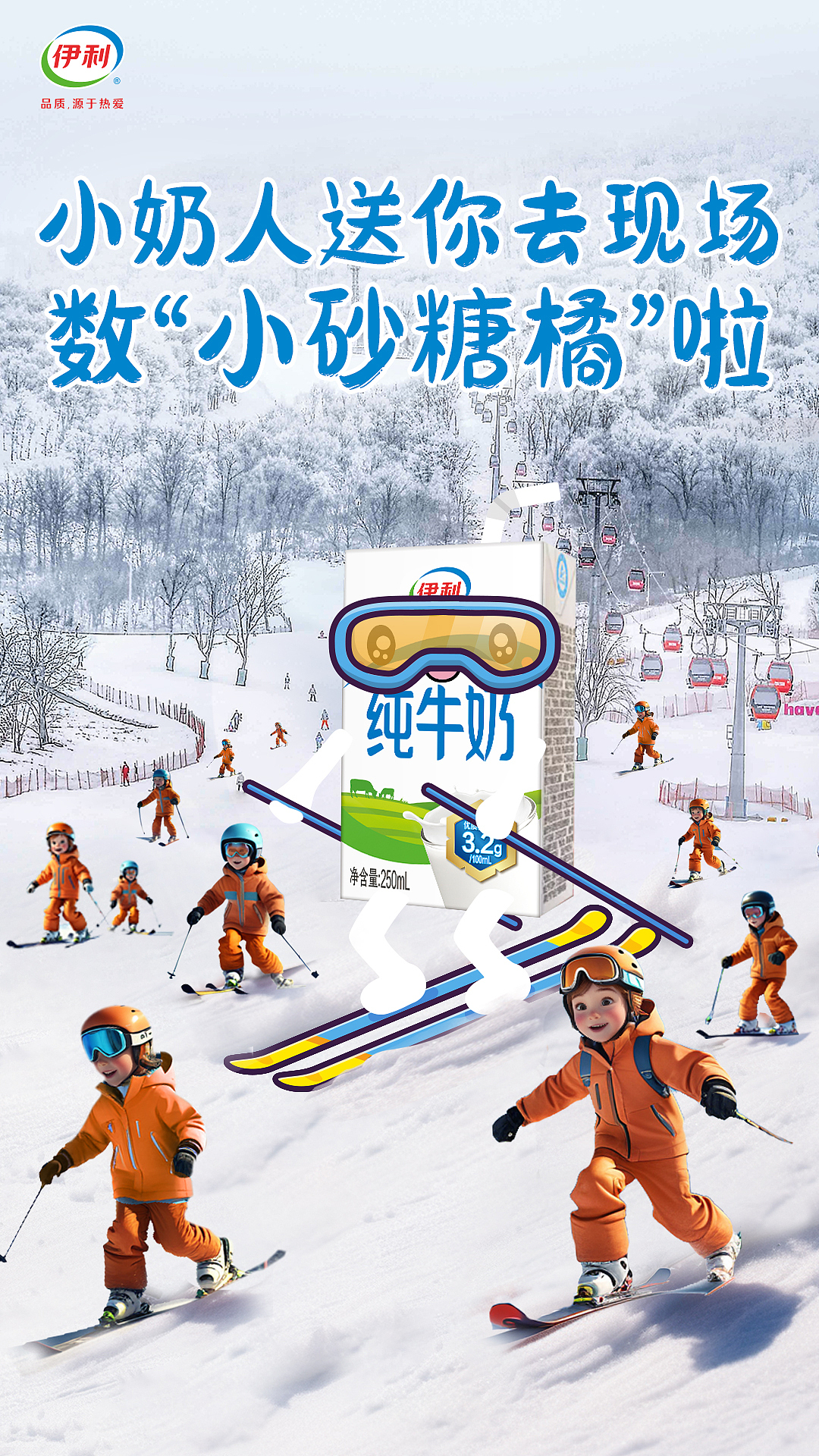 伊利海报（图ZMzczOTI5MTAw） - 海报 - 站酷设计师NKHT原创素材 - 站酷ZCOOL