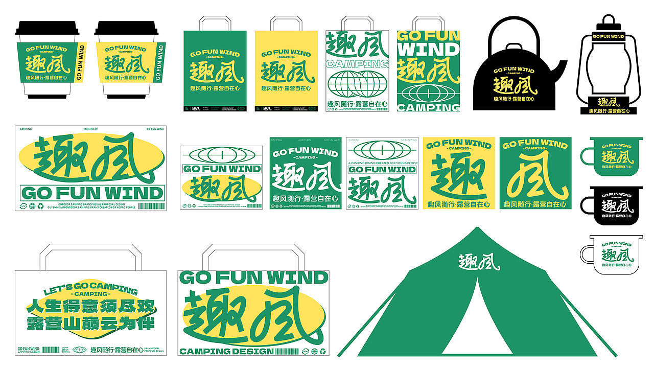品牌设计 | 趣风露营品牌设计(图ZMzczOTMwNTYw) - 品牌 - 站酷设计师JaChinLin原创素材 - 站酷ZCOOL