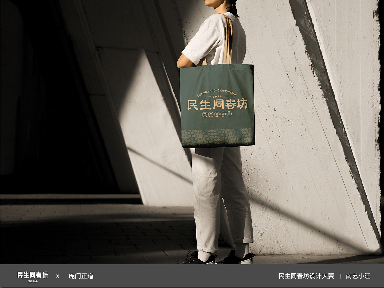 民生同春坊-品牌升级