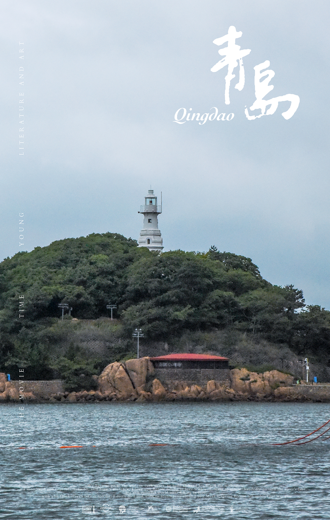 夏日海岛游——小学生的暑假旅行