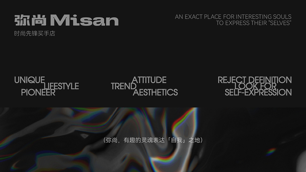 亚丁原创 | 弥尚Misan时尚买手店品牌全案设计(图ZMzczOTMyOTQw) - 品牌 - 站酷设计师积极设计原创素材 - 站酷ZCOOL