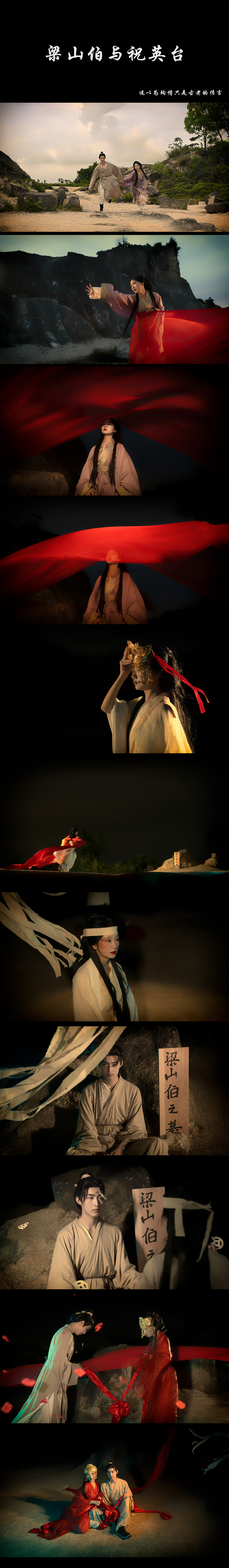 梁祝（图ZMzczOTMzNDI4） - 人像摄影 - 站酷设计师粥加灰原创素材 - 站酷ZCOOL
