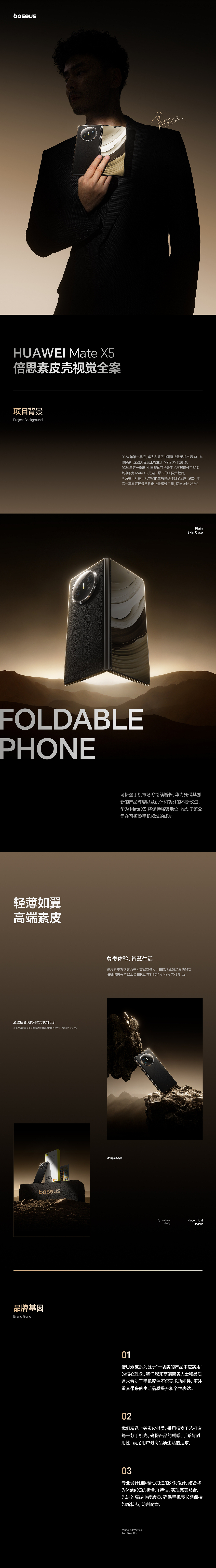 AIGC赋能丨Baseus华为X5素皮壳视觉全案