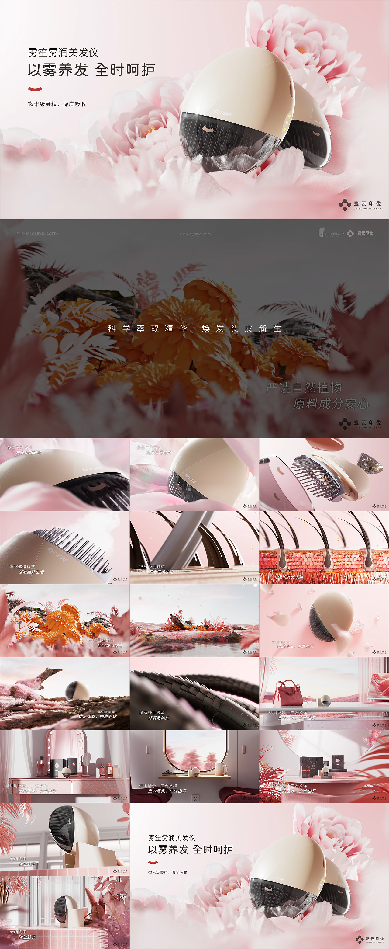 长风医药 | 雾笙雾润美发仪（图ZMzczOTQwNTE2） - 产品 - 站酷设计师十六C原创素材 - 站酷ZCOOL