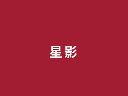 快闪视频