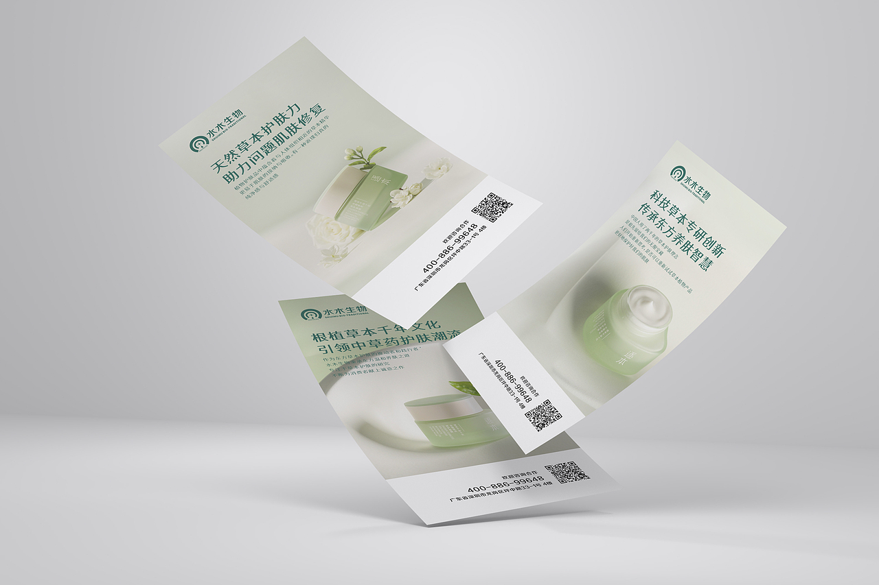 正本設計｜草本美妆品牌视觉设计（图ZMzczOTQyNjY0） - 海报 - 站酷设计师正本設計原创素材 - 站酷ZCOOL