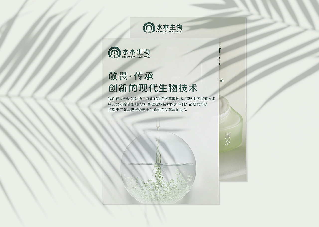 正本設計｜草本美妆品牌视觉设计（图ZMzczOTQyNjcy） - 海报 - 站酷设计师正本設計原创素材 - 站酷ZCOOL