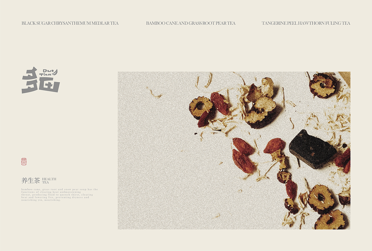多田养生茶包装
