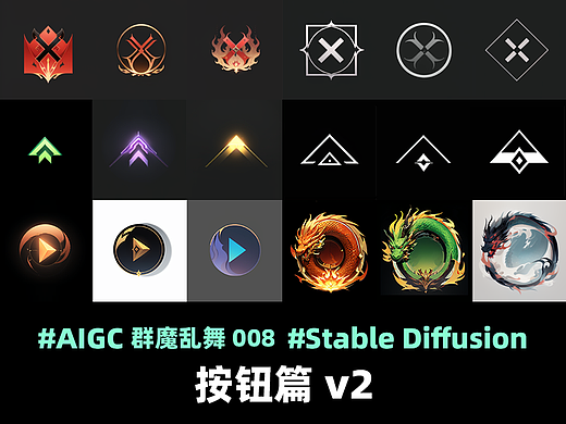 按钮篇v2「群魔乱舞」008 - 关闭+箭头+播放按钮 - AIGC绘画教程 - Stable Diffusion