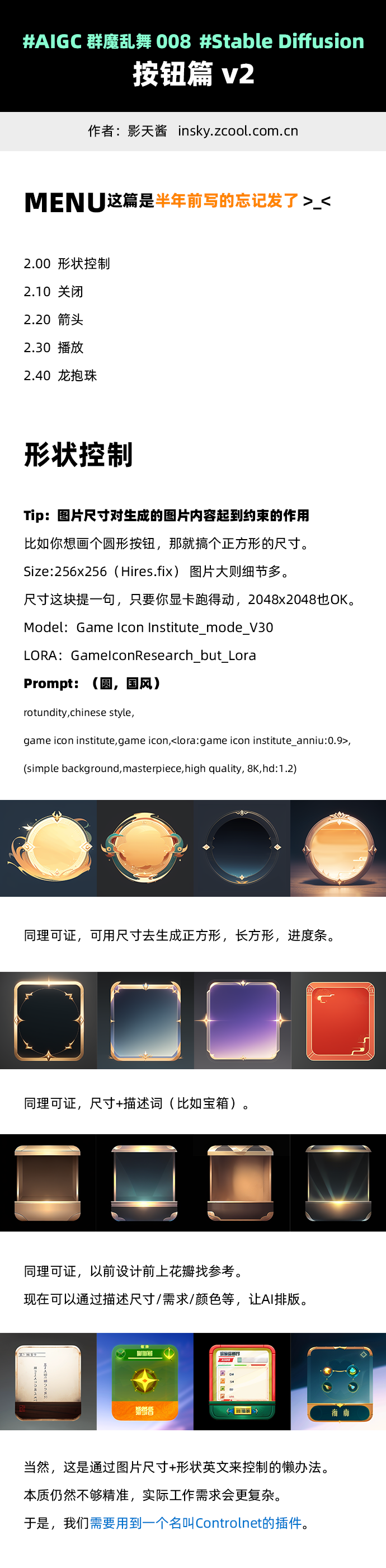 按钮篇v2「群魔乱舞」008 - 关闭+箭头+播放按钮 - AIGC绘画教程 - Stable Diffusion（图ZMTQ4NTQzNjQ=） - 教程 - 站酷设计师影天酱原创素材 - 站酷ZCOOL