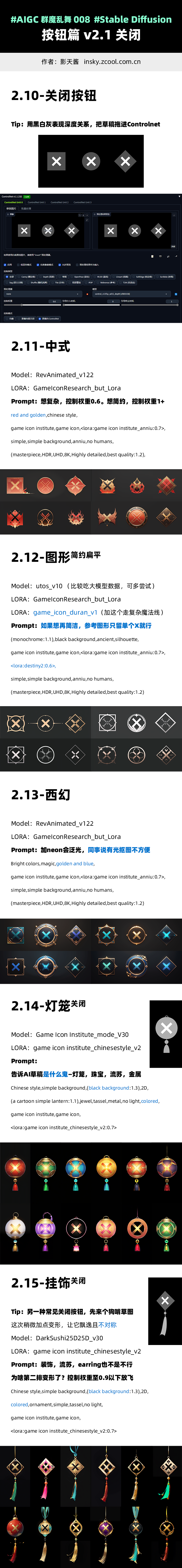按钮篇v2「群魔乱舞」008 - 关闭+箭头+播放按钮 - AIGC绘画教程 - Stable Diffusion（图ZMTQ4NTQzNjg=） - 教程 - 站酷设计师影天酱原创素材 - 站酷ZCOOL
