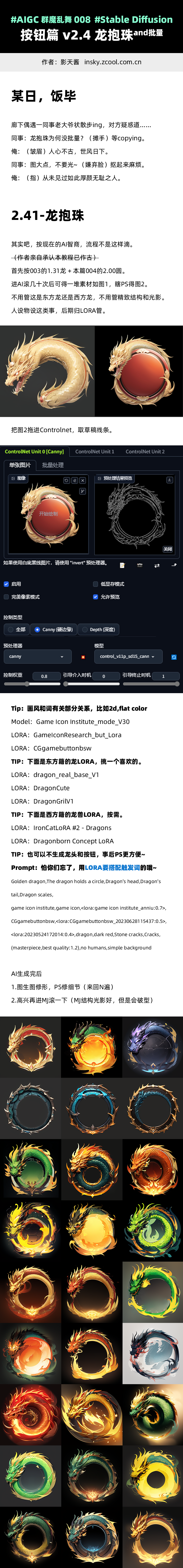 按钮篇v2「群魔乱舞」008 - 关闭+箭头+播放按钮 - AIGC绘画教程 - Stable Diffusion（图ZMTQ4NTQzODg=） - 教程 - 站酷设计师影天酱原创素材 - 站酷ZCOOL