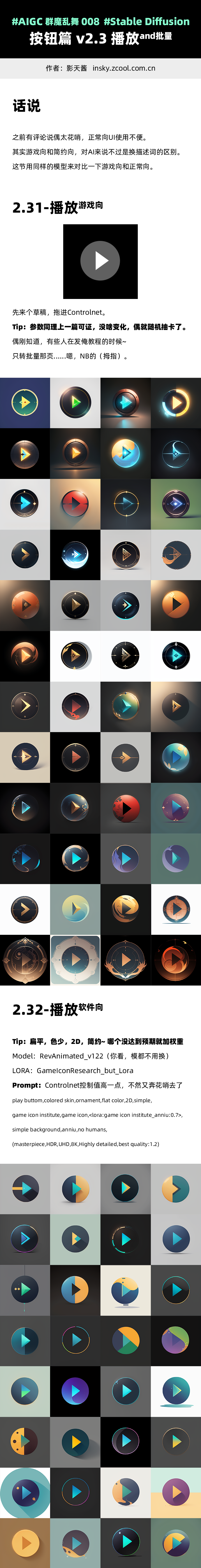 按钮篇v2「群魔乱舞」008 - 关闭+箭头+播放按钮 - AIGC绘画教程 - Stable Diffusion（图ZMTQ4NTQzODQ=） - 教程 - 站酷设计师影天酱原创素材 - 站酷ZCOOL