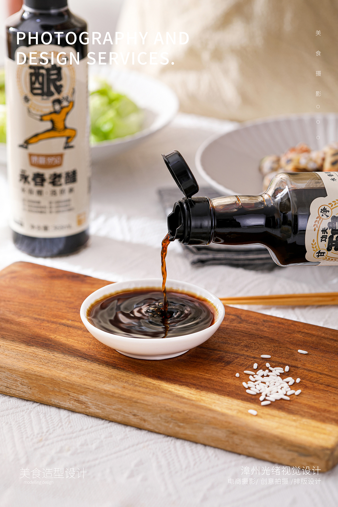 侨新品牌 老醋 陈醋永春老醋 功夫醋 红曲醋 产品拍摄（图ZMzczOTQ5MDky） - 美食摄影 - 站酷设计师光绪摄影工作室原创素材 - 站酷ZCOOL